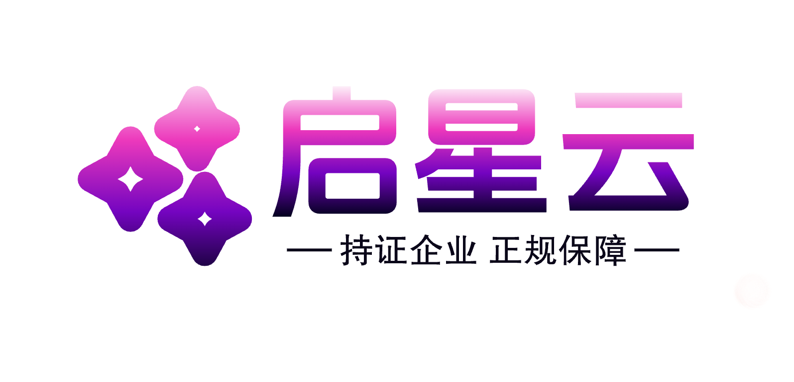启星云